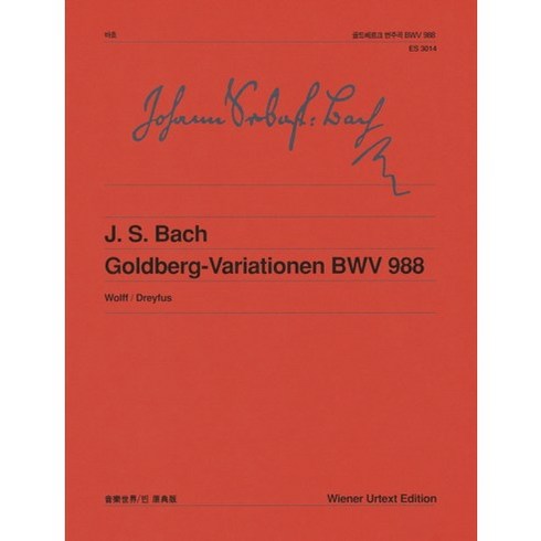 바흐골드베르크 변주곡 BWV 988:goldberg variations, 음악세계