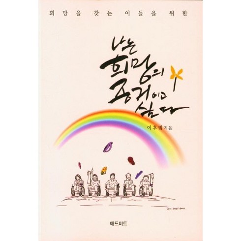 [애드미트]나는 희망의 증거이고 싶다, 이후범, 애드미트