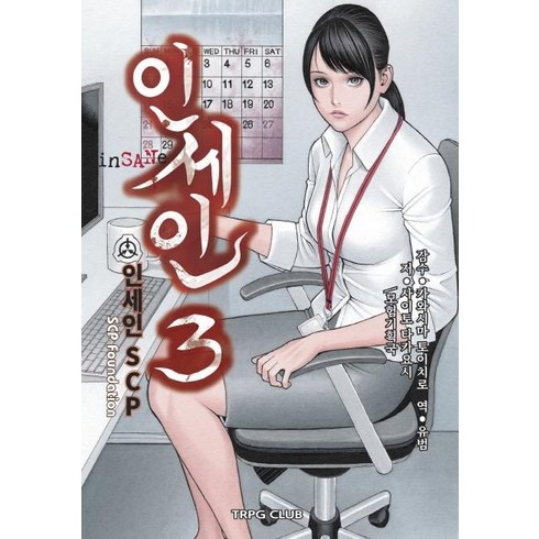 [TRPG Club(티알피지클럽)]인세인 3 - 인세인 SCP, TRPG Club(티알피지클럽), 카와시마 토이치로