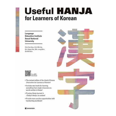 Useful Hanja for Learners of Korean, 다락원