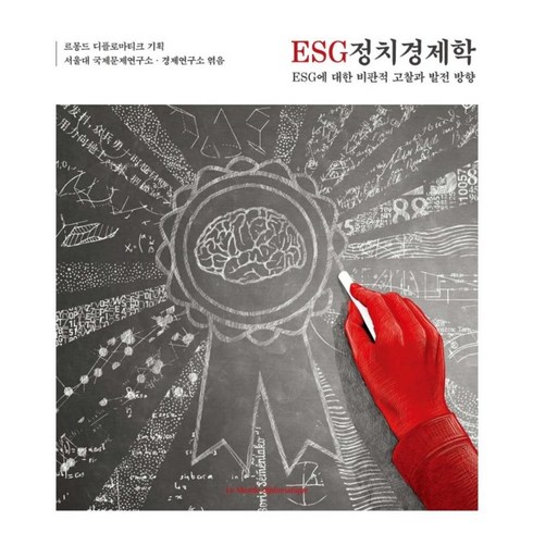 ESG 정치경제학, 르몽드 디플로마티크 기획, 르몽드코리아