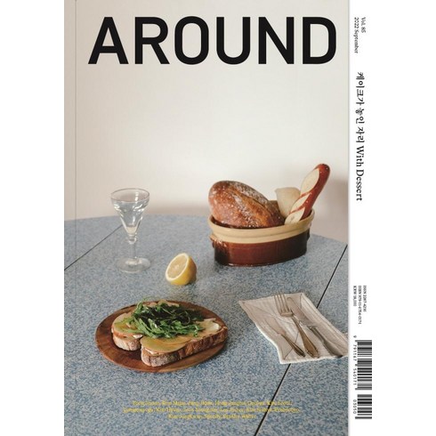 과월호잡지 - [어라운드]AROUND 어라운드 Vol.85 : 케이크가 놓인 자리 With Dessert, 어라운드