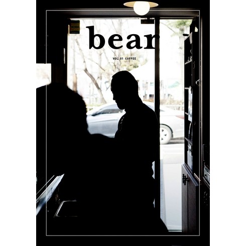 [디자인이음]베어매거진 bear Vol.1 Coffee, 디자인이음, 베어 편집부(편자)