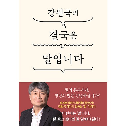 강원국의 결국은 말입니다, 더클, 강원국