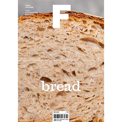 매거진f - [비미디어컴퍼니 주식회사(제이오에이치)]매거진 F (Magazine F) No 26 : 빵(Bread) ( 한글판), 비미디어컴퍼니 주식회사(제이오에이치)