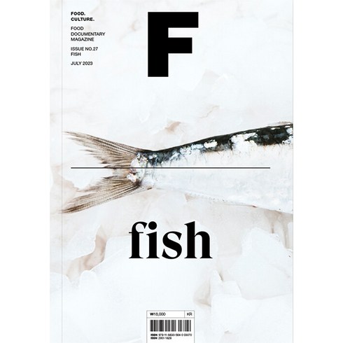 [비미디어컴퍼니 주식회사(제이오에이치)]매거진 F (Magazine F) No 27 : 생선 (FISH) (한글판), 비미디어컴퍼니 주식회사(제이오에이치)