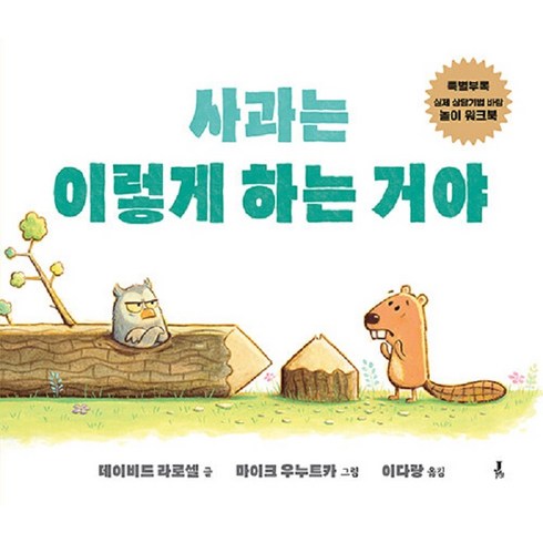 사과는이렇게하는거야 - 사과는 이렇게 하는 거야, 블루밍제이