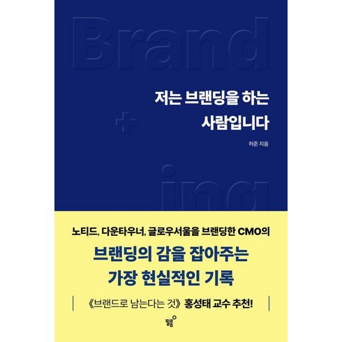 브랜딩수업 - 저는 브랜딩을 하는 사람입니다, 필름(Feelm), 상세 설명 참조