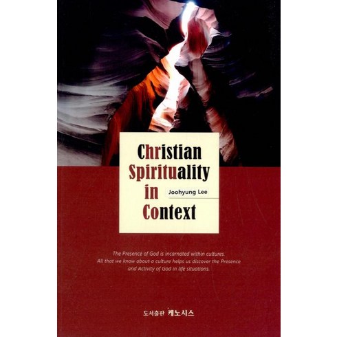 [케노시스]Christian Spirituality in Context, 케노시스