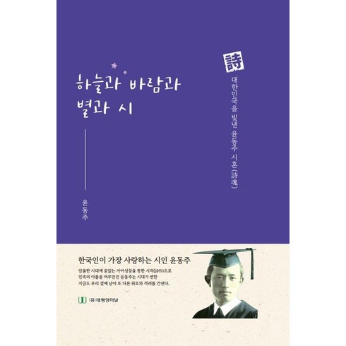 하늘에서내리는일억개의별블루레이 - [태평양저널]하늘과 바람과 별과 시 : 시 대한민국을 빛낸 윤동주 시혼, 태평양저널