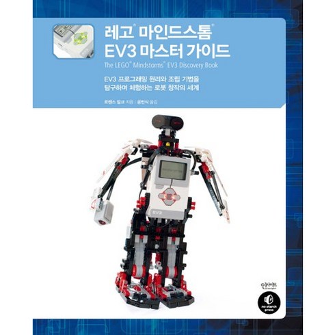 레고 마인드스톰 EV3 마스터 가이드, 인사이트