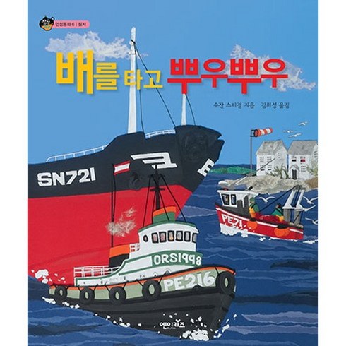 배를 타고 뿌우뿌우, 엔이키즈