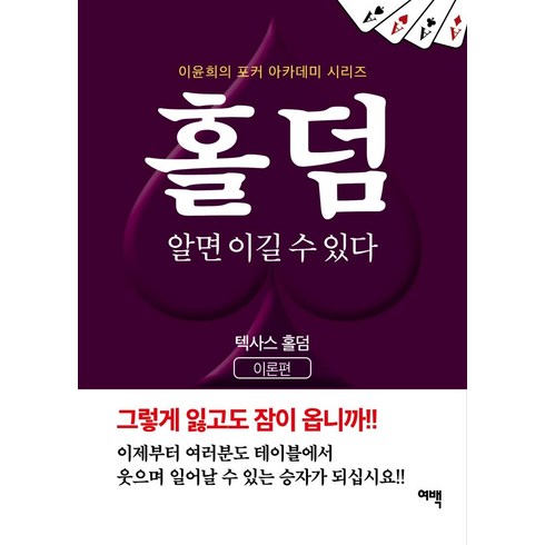 [여백]홀덤 알면 이길 수 있다, 여백, 이윤희