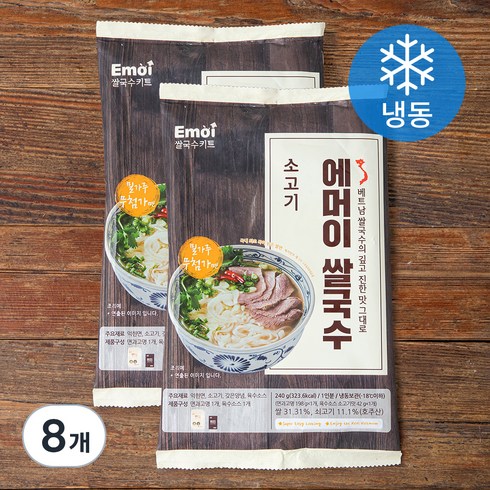 에머이 쌀국수 소고기 밀키트 (냉동), 8개, 240g