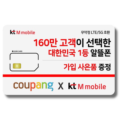 알뜰폰요금제 - 유심-KT M모바일 LTE/5G 요금제 갤럭시/Z플립5/아이폰15 자급제 사용가능