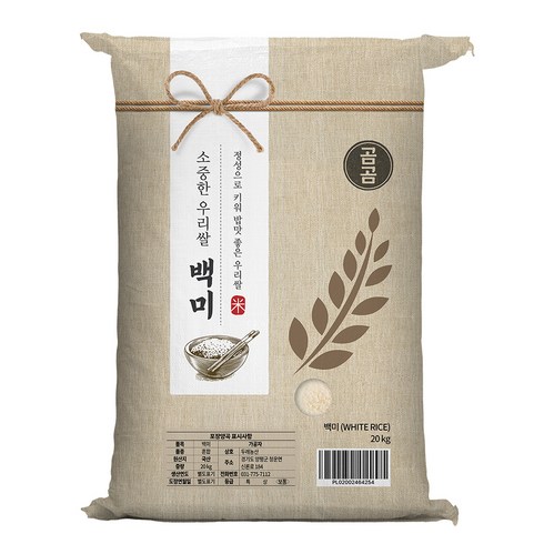 백미20kg - 곰곰 소중한 우리쌀 백미, 20kg, 1개