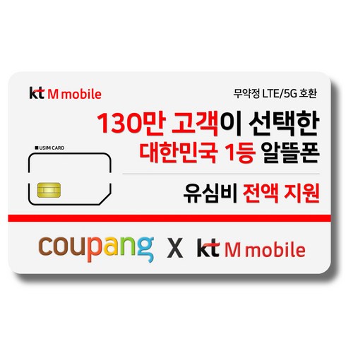 2023년 가성비 최고 알뜰요금제 - 유심-KT M모바일 LTE/5G 요금제 갤럭시/Z플립5/아이폰14 자급제 사용가능