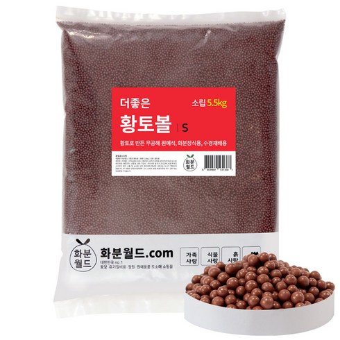 황토볼 - 화분월드 소립 더좋은 황토볼, 1개, 5.5kg