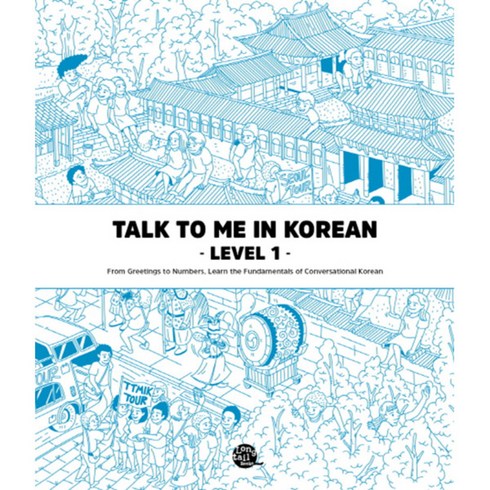 Talk To Me In Korean Level. 1 : 톡투미인코리안 문법책, 롱테일북스, Talk To Me In Korean 시리즈