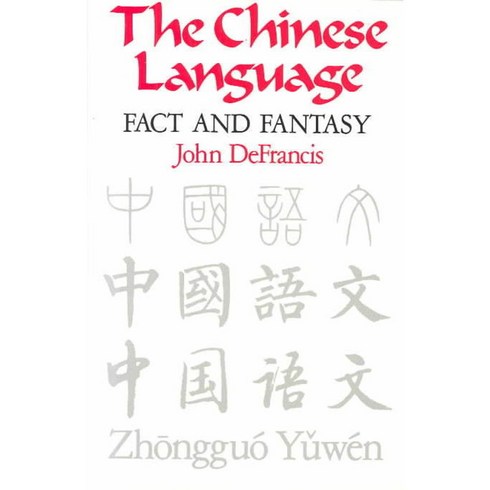 The Chinese Language: Fact and Fantasy, Univ of Hawaii Pr