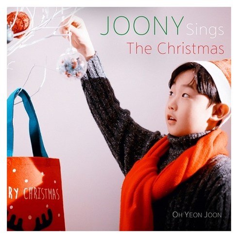 2023년 가성비 최고 크리스마스 앨범 - 오연준 - JOONY SINGS THE CHRISTMAS, 1CD