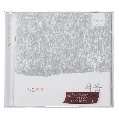 2023년 가성비 최고 겨울 노래 - VARIOUS - 겨울 : 겨울저녁 음악풍경화 사계, 1CD