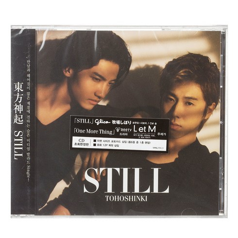 동방신기 - STILL 초회한정 자켓사이즈 카드 6종 중 랜덤 1종, 1CD