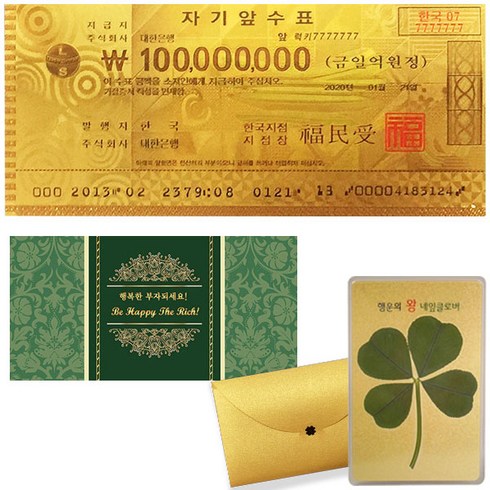 신세계백화점상품권구매 - 럭키심볼 행운의선물 고급봉투 + 행운의 왕네잎클로버 황금코팅카드 세트, 부자되는 종잣돈 황금지폐 1억, 1세트