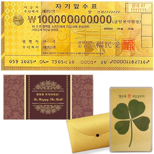 신세계백화점상품권구매 - 럭키심볼 행운의선물 고급봉투 + 행운의 왕네잎클로버 황금코팅카드 세트, 억만장자가 되기위한 황금지폐 1000억, 1세트