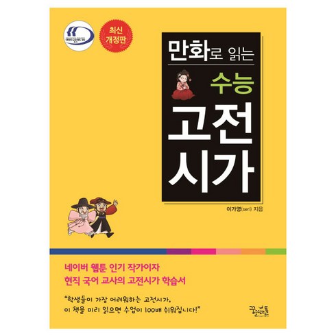 만화로보는수능고전시가 - 만화로 읽는 수능 고전시가, 꿈을담는틀