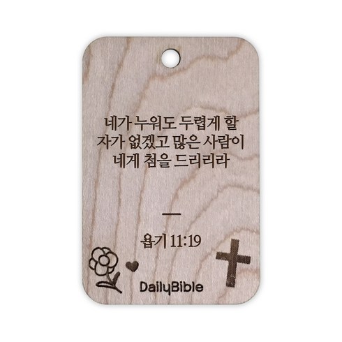 투제이 성경말씀 차량용 목걸이 Wood 욥기 11:19, 혼합 색상, 1개