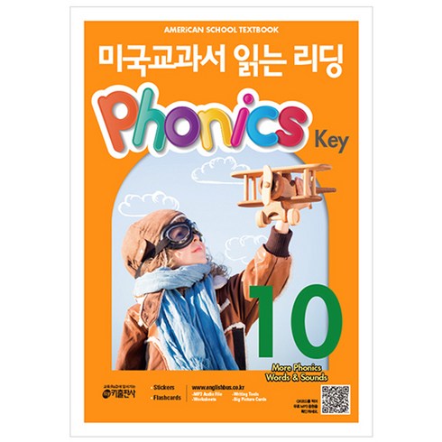 미국교과서 읽는 리딩 Phonics Key. 10:More Phonics Words & Sounds, Phonics Key, 10