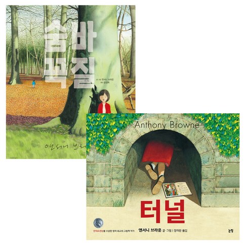 숨바꼭질 + 터널, 웅진주니어