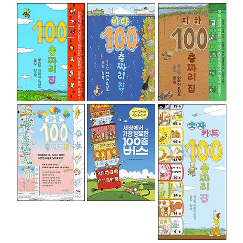 100층짜리집뮤지컬 - 100층짜리 집 + 바다 + 지하 + 하늘 + 숫자카드 + 세상에서 가장 행복한 100층 버스, 북뱅크