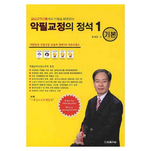 악필교정 TOP01