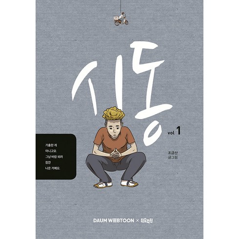 시동 1:, 더오리진