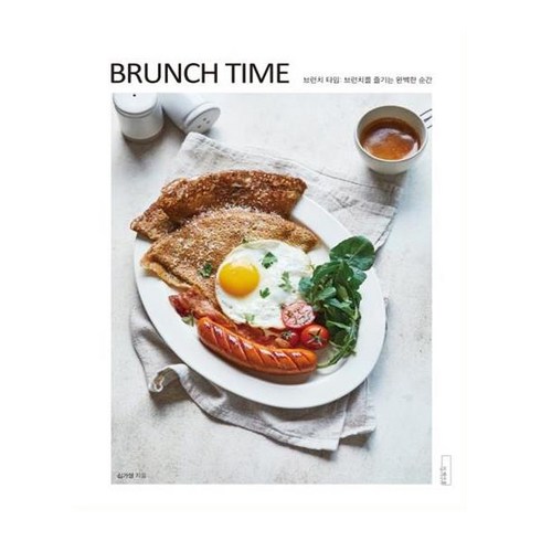 브런치클래스 - Brunch Time:브런치 타임: 브런치를 즐기는 완벽한 순간, 더테이블