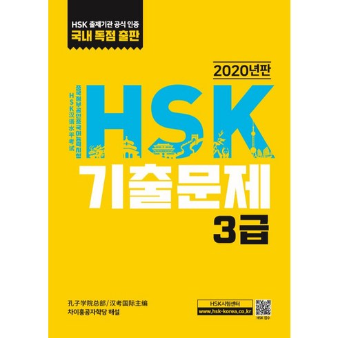 hsk3급 - HSK 기출문제 3급, 대교출판