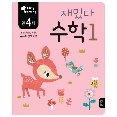 빅키즈수학 - 블루래빗 재밌다 만4세, 수학 1