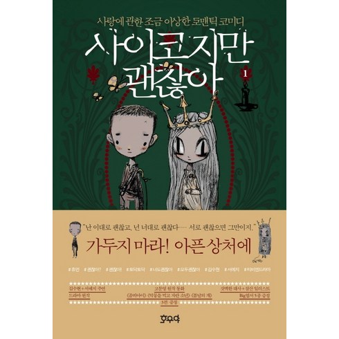 사이코지만 괜찮아 1, 성안당