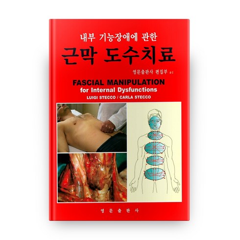 내부 기능장애에 관한 근막 도수치료, 영문출판사