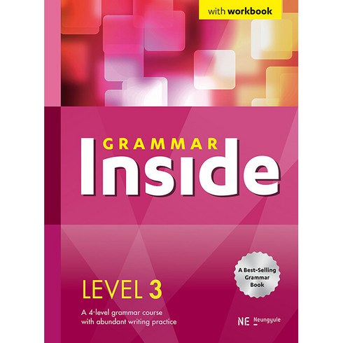 grammarinside2 - Grammar Inside 그래머 인사이드 Level 3, 영어