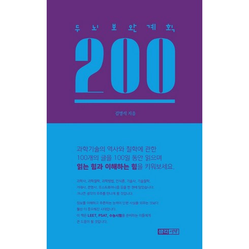 두뇌보완계획 200, 생각생각, 김명석