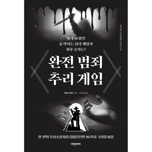 범죄도시1블루레이 - 완전 범죄 추리 게임, 비전코리아, 개러스 무어