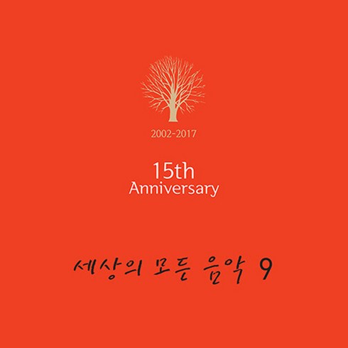 재즈lp - 세상의 모든 음악 9집 15th Anniversary 180g, 1LP