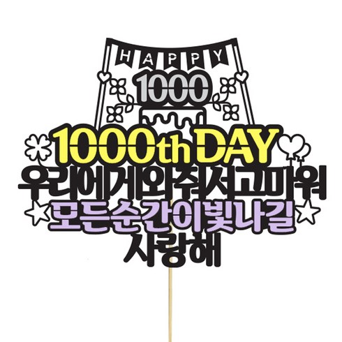 1000일기념 TOP01