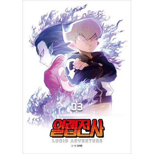 열렙전사, 3권, 지식오름