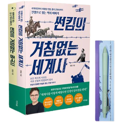 썬킴의거침없는시리즈 세트 전2권, 지식의숲, 썬킴