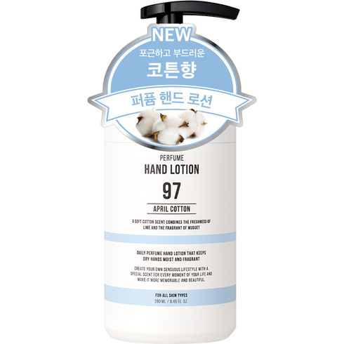 더블유드레스룸 대용량 퍼퓸 핸드로션 No.97 에이프릴코튼, 280ml, 1개