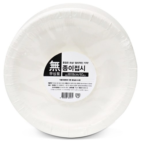 종이접시 TOP01